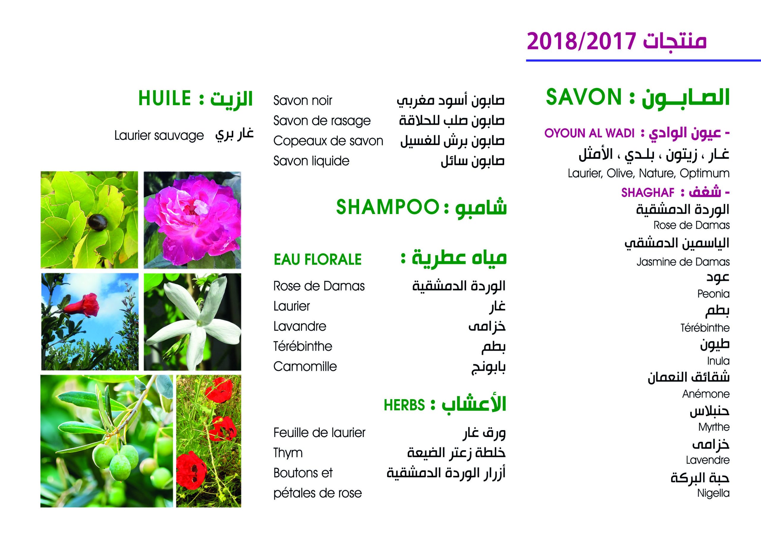 Les produits Bio Des Lys : huiles, savons, shampoings, eaux florales, herbes aromatiques...